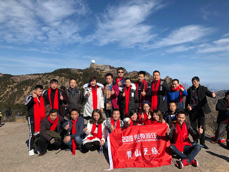 俊泰液壓科技，黃山之旅！